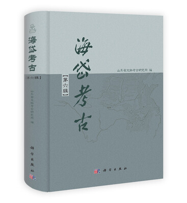 

海岱考古（第6辑）