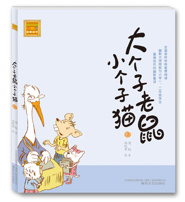 

大个子老鼠小个子猫10