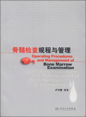 

骨髓检查规程与管理[Operating Procedures and Management of Bone Marrow Examination]