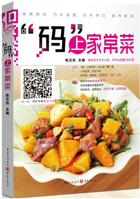 

“码”上家常菜