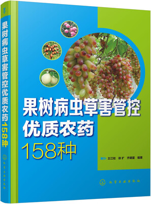 

果树病虫草害管控优质农药158种