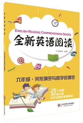 

全新英语阅读：六年级·完形填空与首字母填空[English Reading Comprehension Series