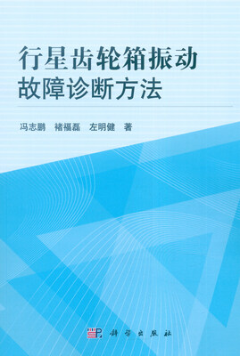

行星齿轮箱振动故障诊断方法