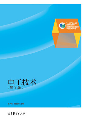 

电工技术（第3版）