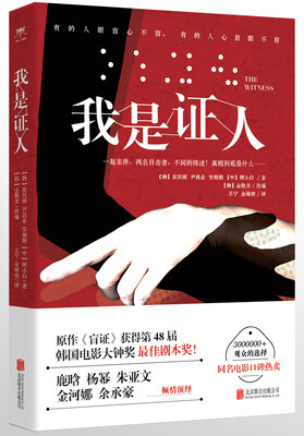 

我是证人