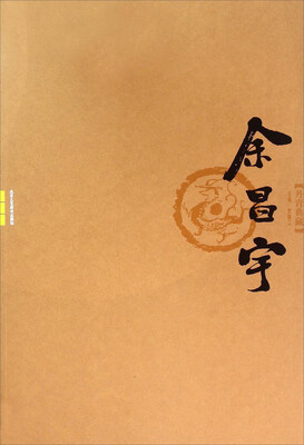 

丹青典藏 余昌宇