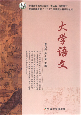 

大学语文