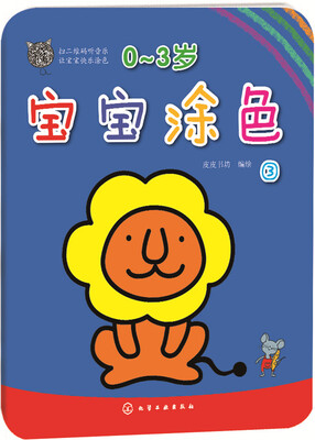 

0～3岁宝宝涂色 3