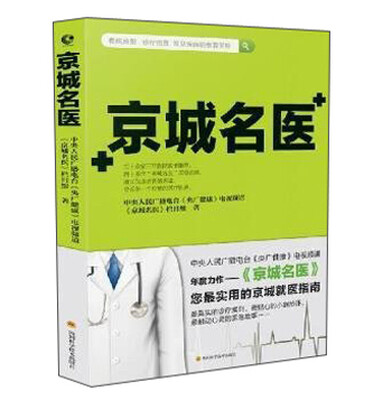 

北京长江新世纪 京城名医