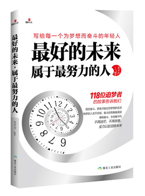 

最好的未来属于最努力的人