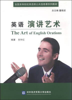 

英语演讲艺术