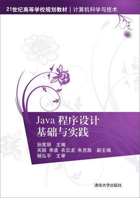 

Java程序设计基础与实践