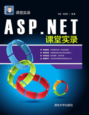 

ASP.NET课堂实录 课堂实录