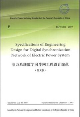 

DL/T5392—2007 电力系统数字同步网工程设计规范（英文版）