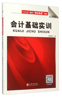 

会计基础实训