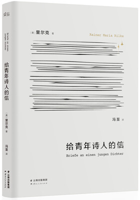 

给青年诗人的信
