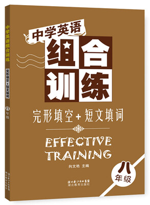 

中学英语组合训练 完形填空+短文填词八年级