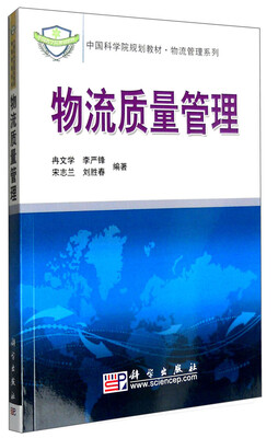 

物流质量管理