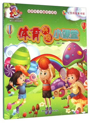 

体育兴趣小课堂