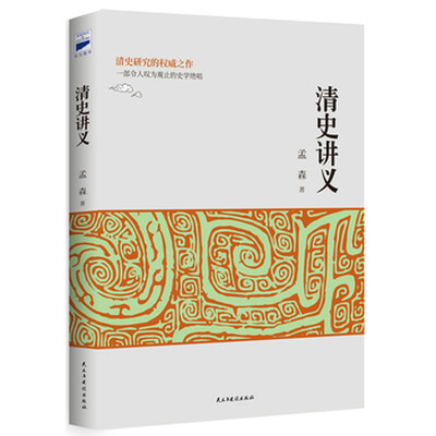 

清史讲义