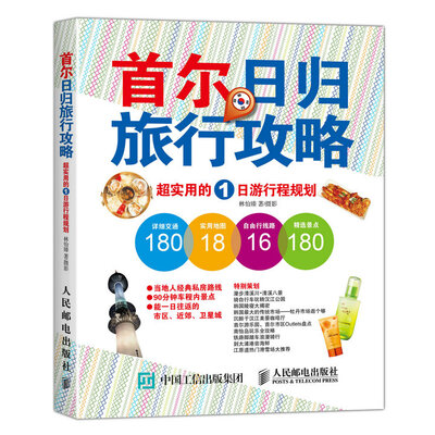 

首尔日归旅行攻略：超实用的1日游行程规划