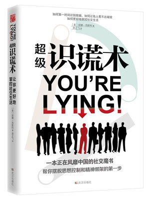

超级识谎术