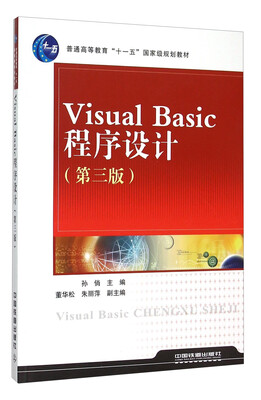 

Visual Basic程序设计（第三版）