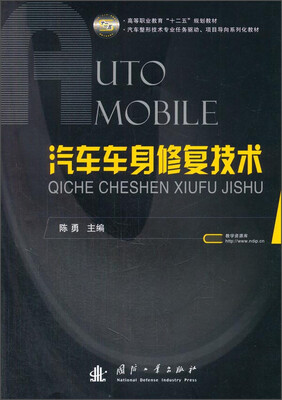 

汽车车身修复技术