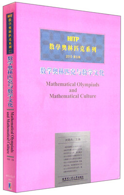 

数学奥林匹克与数学文化第五辑