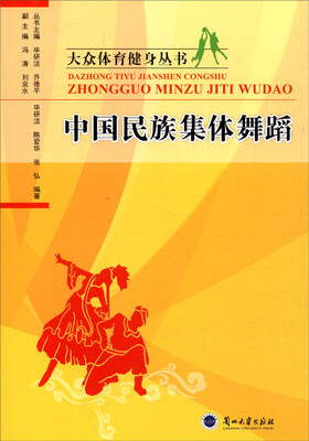 

中国民族集体舞蹈