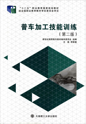 

普车加工技能训练（第二版）