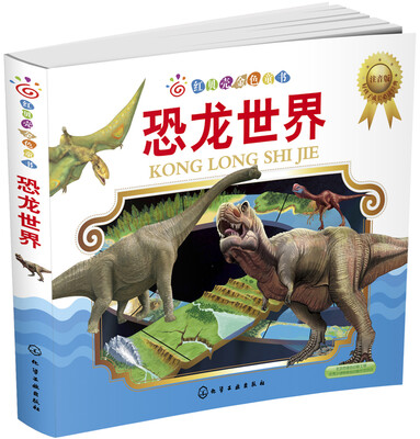 

红贝壳金色童书：恐龙世界（注音版）