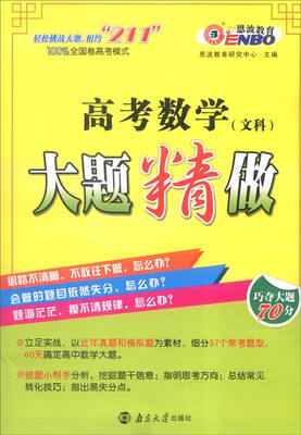 

高考数学文科大题精做