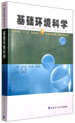 

基础环境科学