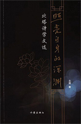 

照亮自身的深渊/北塔