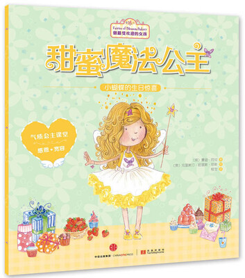 

甜蜜魔法公主小蝴蝶的生日惊喜