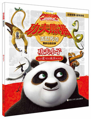 

功夫熊猫盖世传奇：功夫小子（注音版）