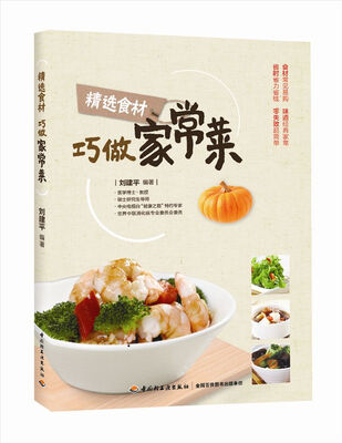 

精选食材巧做家常菜