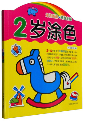 

2岁涂色