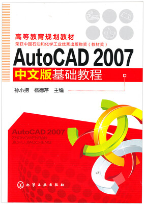 

AutoCAD 2007 中文版基础教程