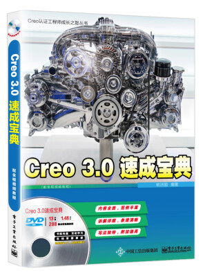 

Creo3.0速成宝典配全程视频教程(含DVD光盘1张