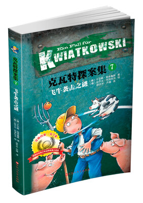 

克瓦特探案集7：飞牛袭击之谜