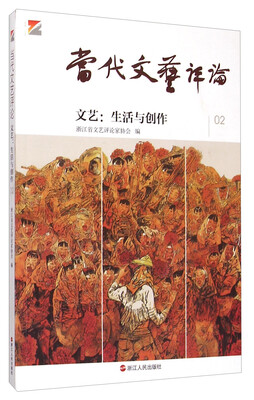 

文艺：生活与创作