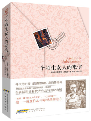 

一个陌生女人的来信