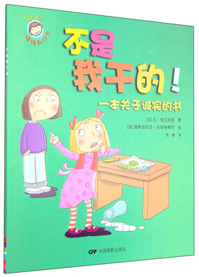 

不是我干的：一本关于诚实的书