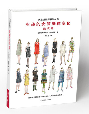 

有趣的女装纸样变化：连衣裙