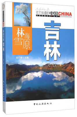 

林海雪原吉林（二）