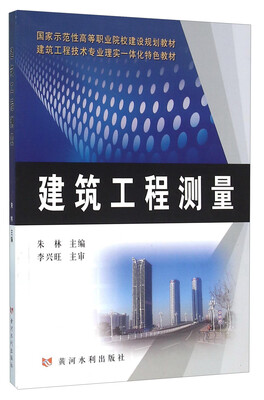 

建筑工程测量