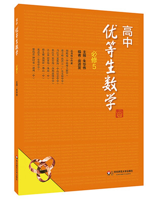 

高中优等生数学·必修5