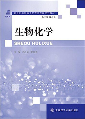 

生物化学